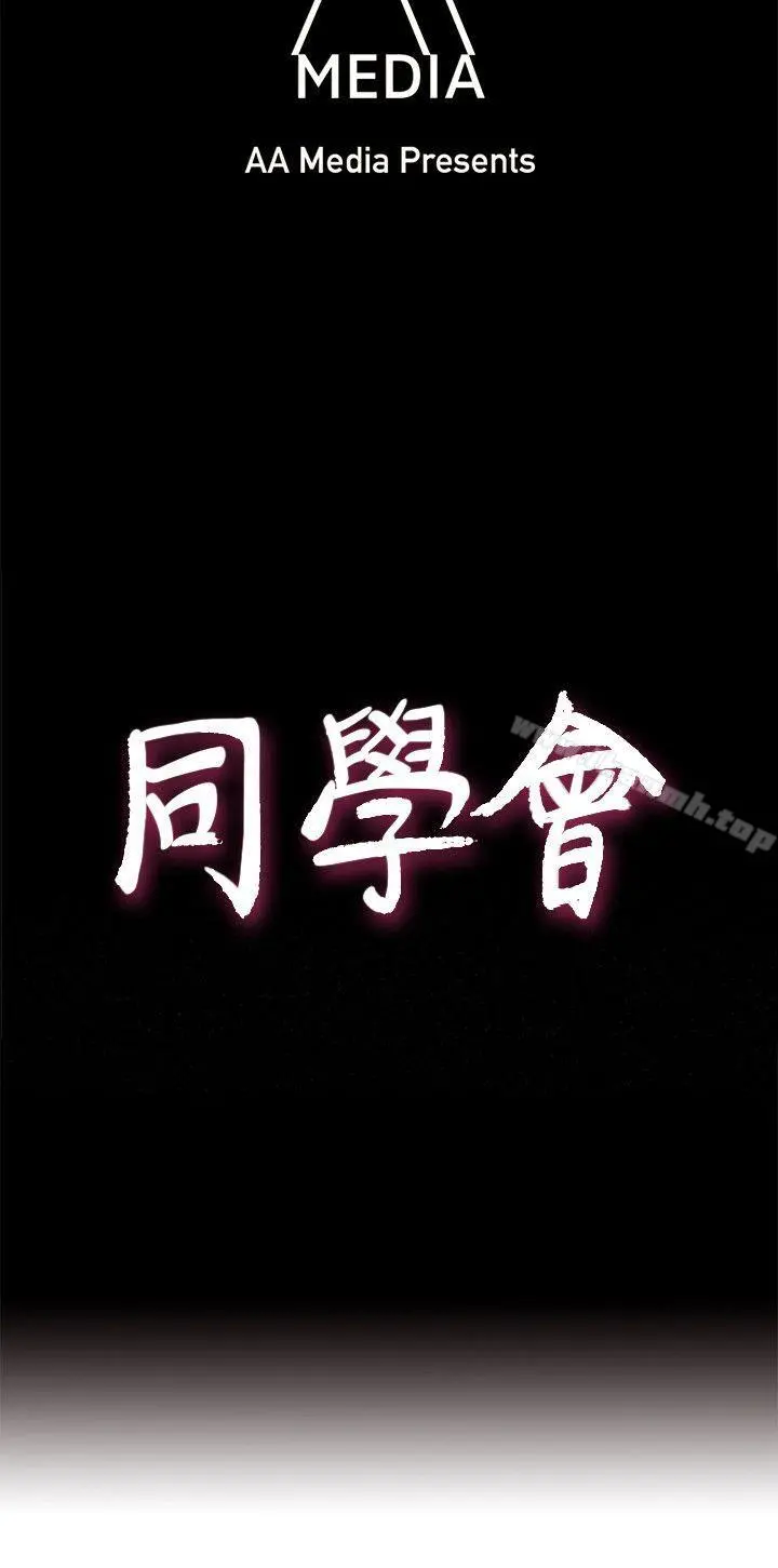 荒淫同学会 - 第55话-现在只要妳离婚就行了 - page 4