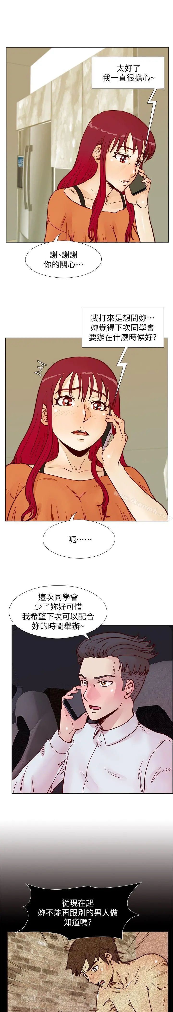 荒淫同学会 - 第55话-现在只要妳离婚就行了 - page 24