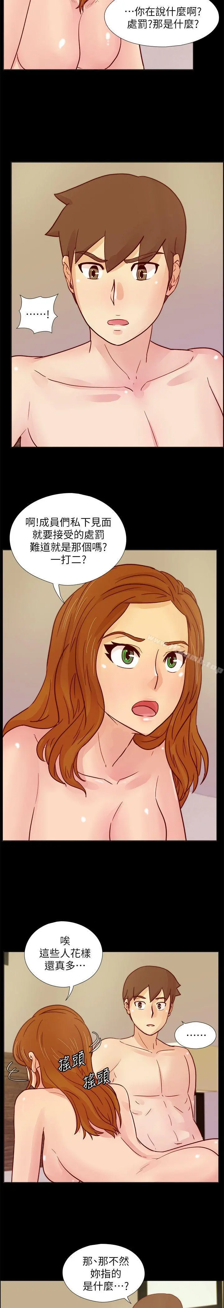 荒淫同学会 - 第30话-不能说的同学会秘密 - page 2