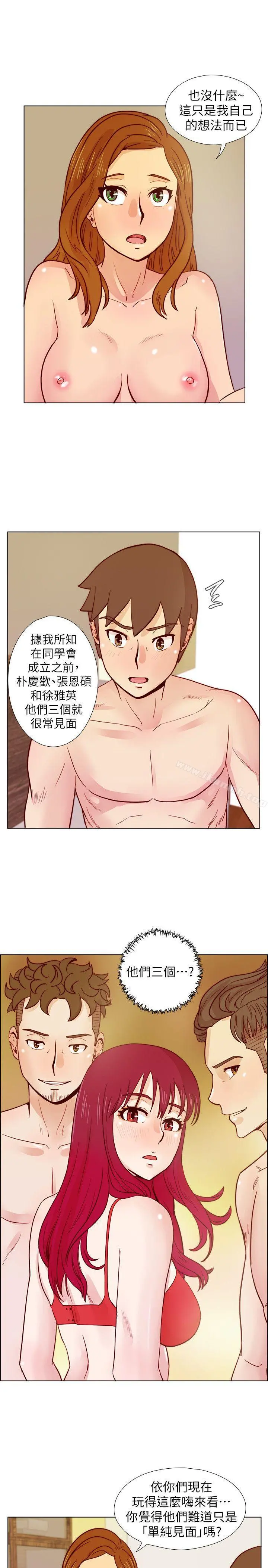 荒淫同学会 - 第30话-不能说的同学会秘密 - page 5