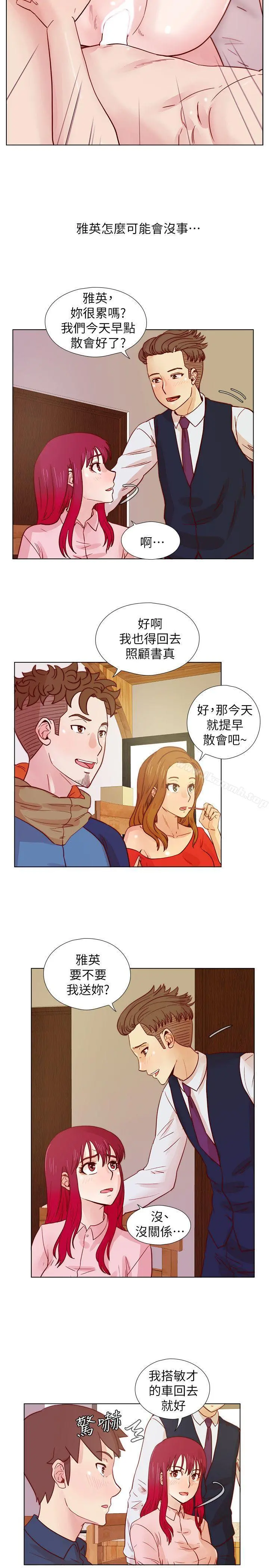 荒淫同学会 - 第30话-不能说的同学会秘密 - page 9
