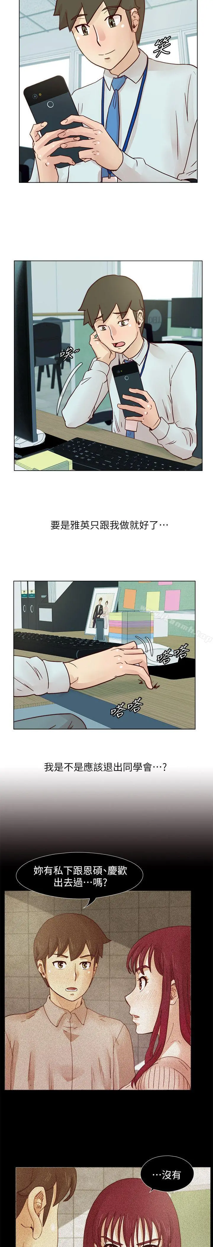 荒淫同学会 - 第30话-不能说的同学会秘密 - page 19