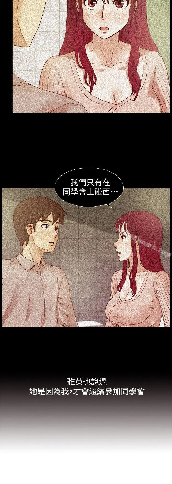 荒淫同学会 - 第30话-不能说的同学会秘密 - page 20