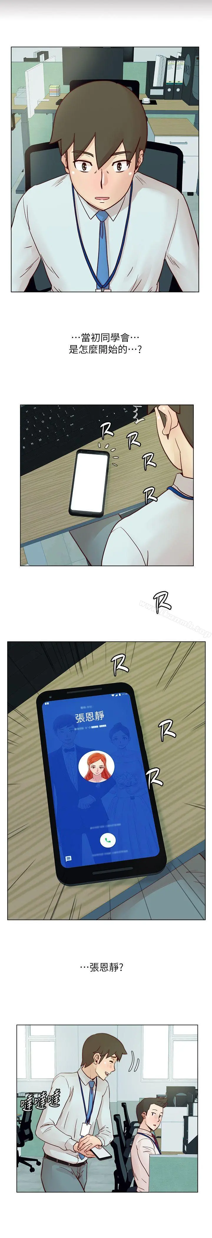 荒淫同学会 - 第30话-不能说的同学会秘密 - page 22