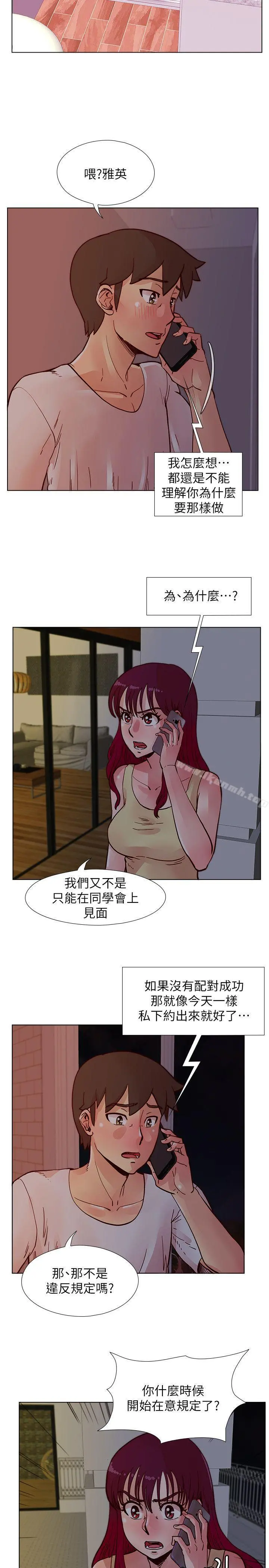 荒淫同学会 - 第50话-那就证明你是真的爱我 - page 11