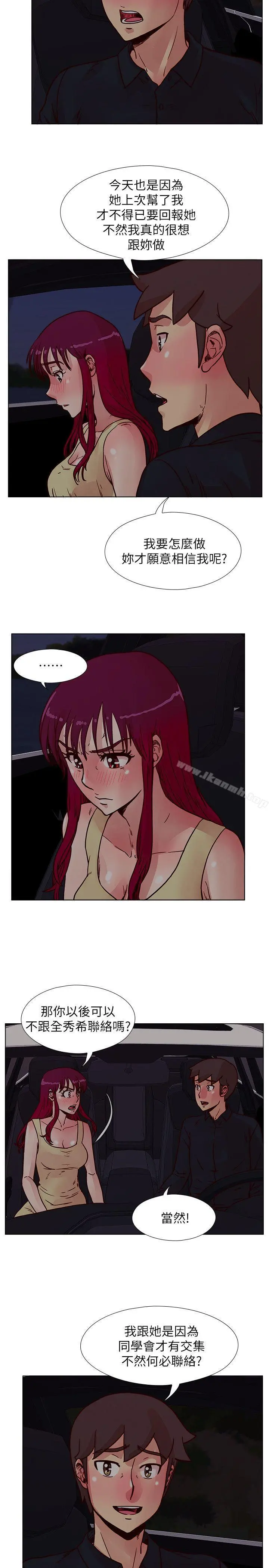 荒淫同学会 - 第50话-那就证明你是真的爱我 - page 18