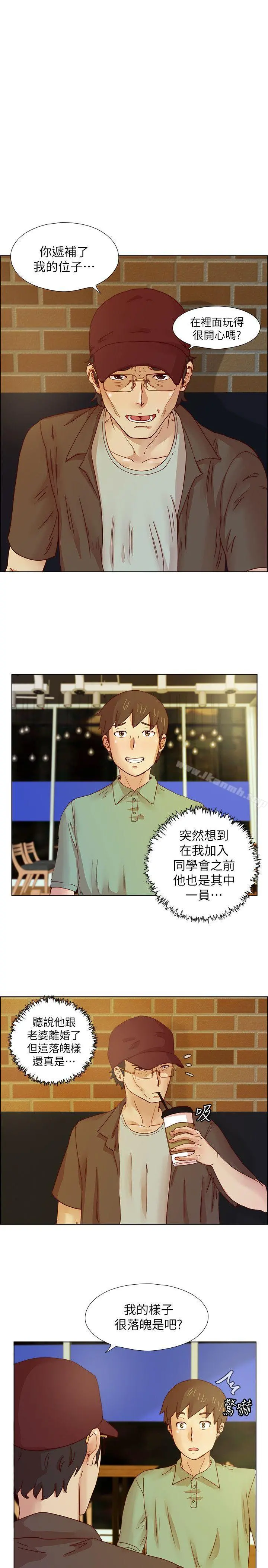 荒淫同学会 - 第16话 - page 2