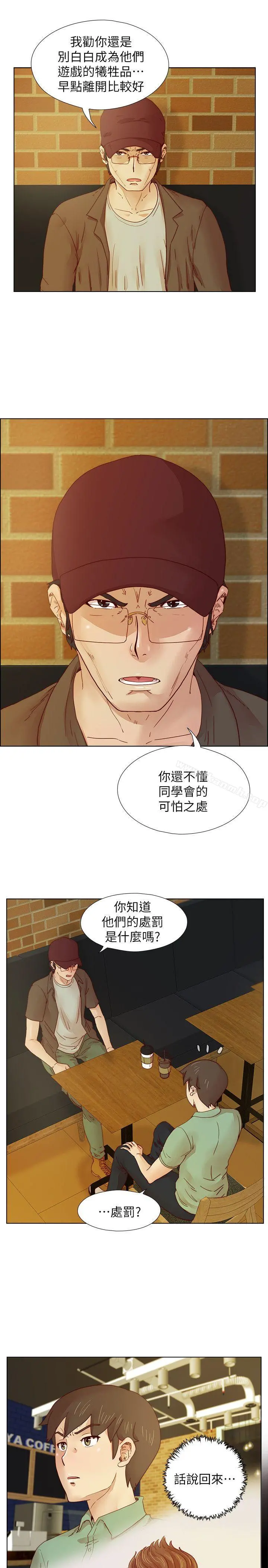 荒淫同学会 - 第16话 - page 6