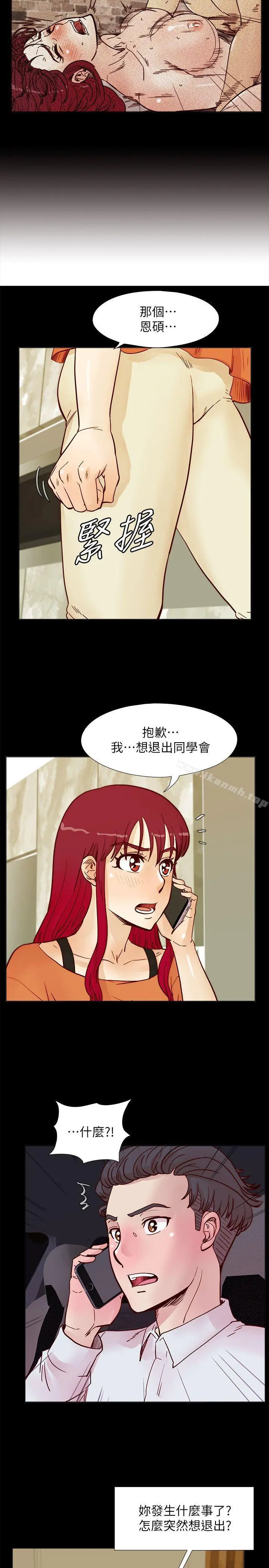 荒淫同学会 - 第56话-送给张恩硕的离别礼物 - page 2