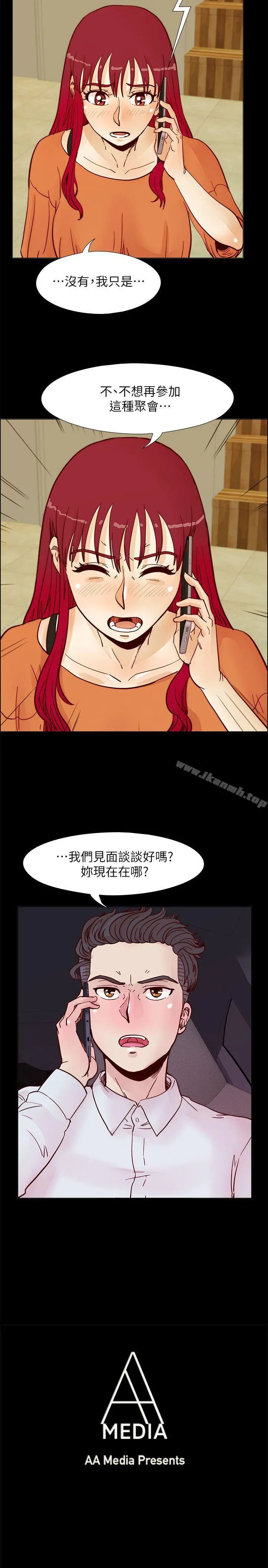 荒淫同学会 - 第56话-送给张恩硕的离别礼物 - page 3