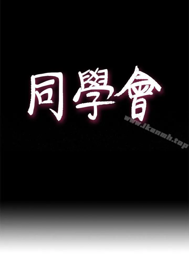 荒淫同学会 - 第56话-送给张恩硕的离别礼物 - page 4