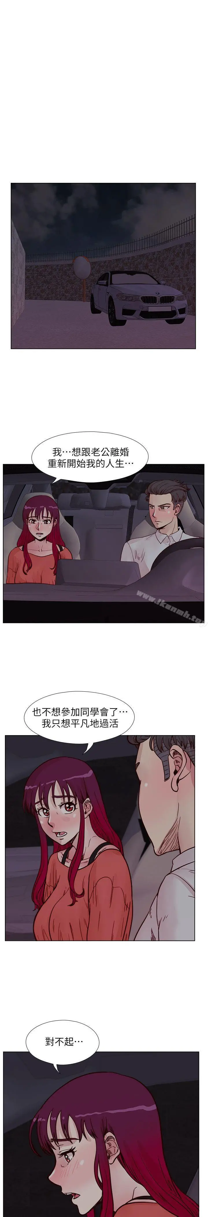 荒淫同学会 - 第56话-送给张恩硕的离别礼物 - page 5