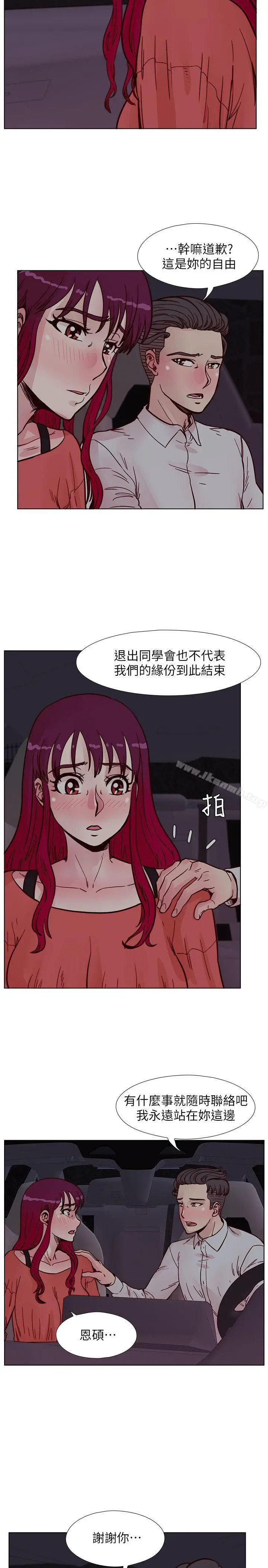 荒淫同学会 - 第56话-送给张恩硕的离别礼物 - page 6