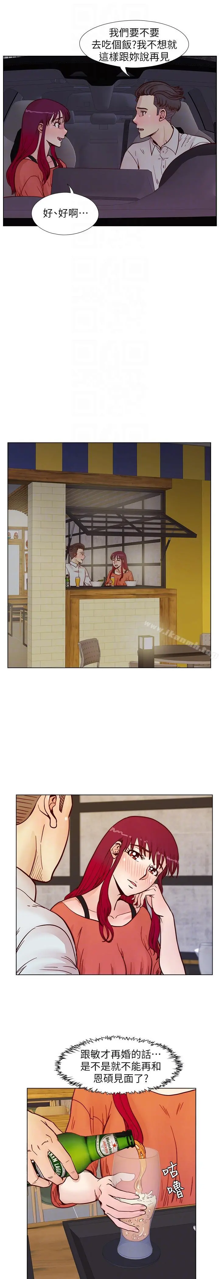 荒淫同学会 - 第56话-送给张恩硕的离别礼物 - page 9