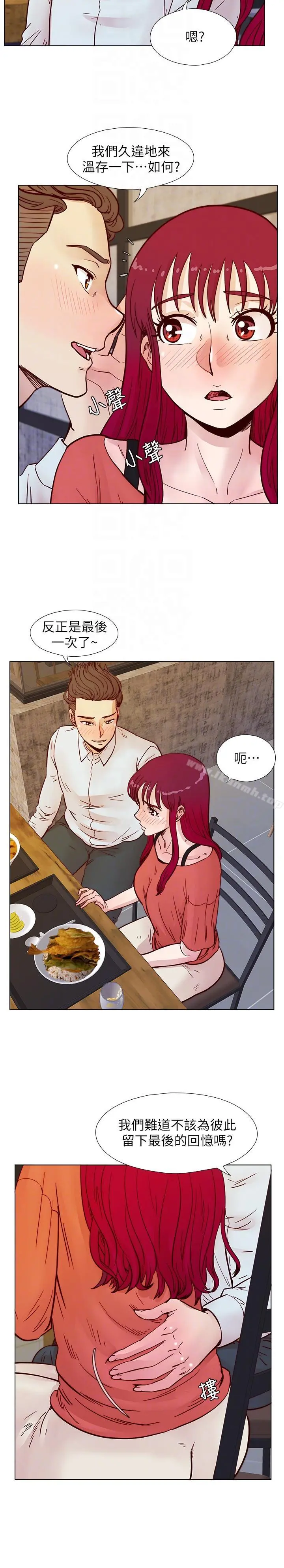 荒淫同学会 - 第56话-送给张恩硕的离别礼物 - page 11