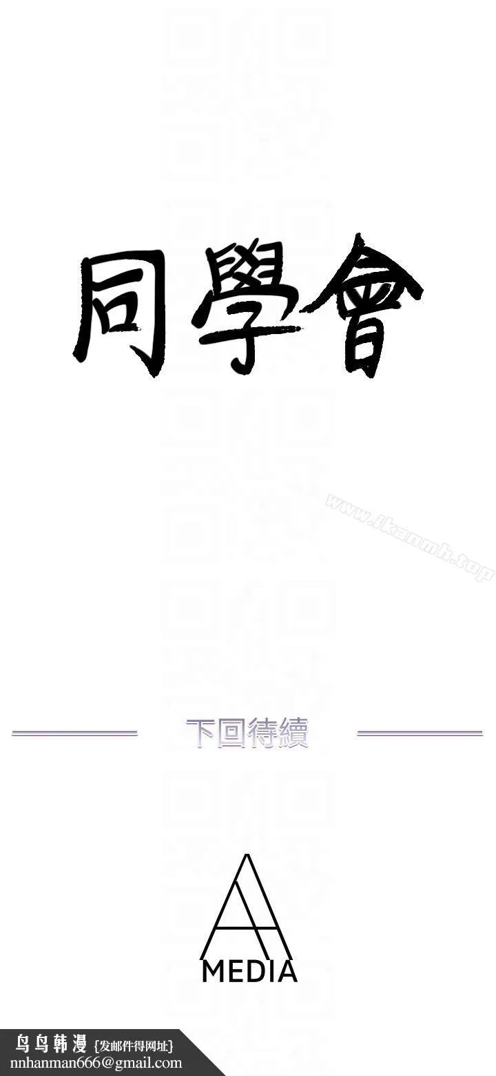 荒淫同学会 - 第56话-送给张恩硕的离别礼物 - page 27