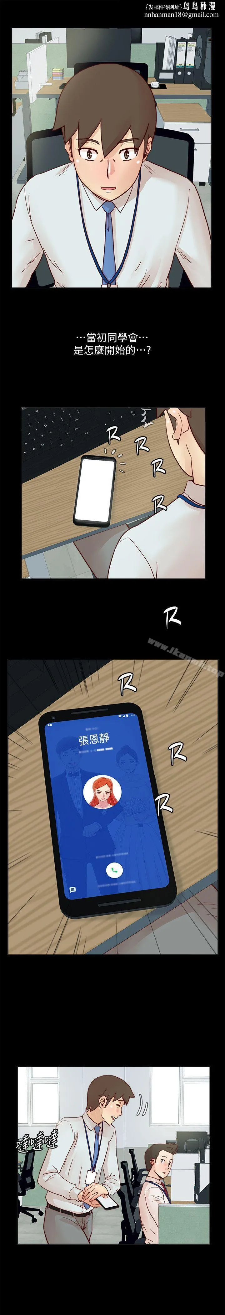 荒淫同学会 - 第31话-张恩静的揭发 - page 1