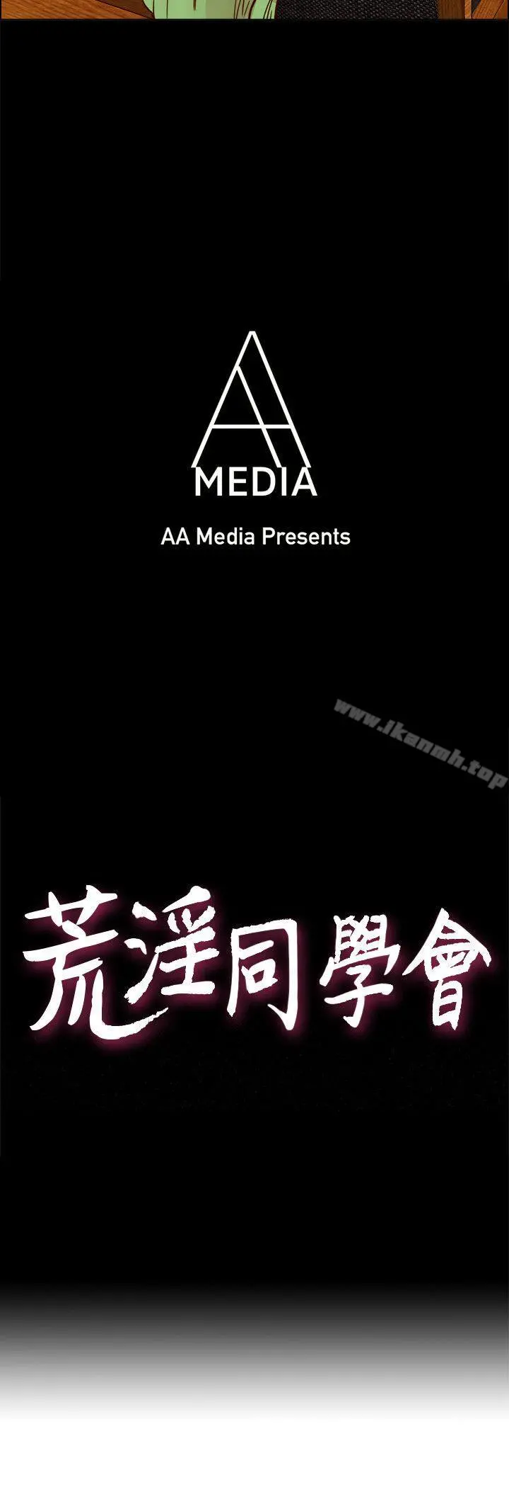 荒淫同学会 - 第31话-张恩静的揭发 - page 3