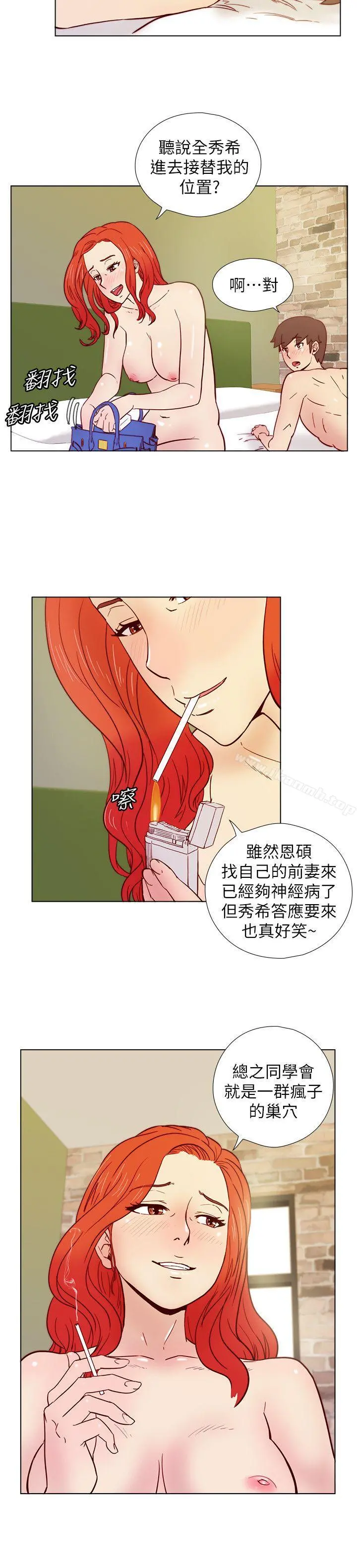 荒淫同学会 - 第31话-张恩静的揭发 - page 9