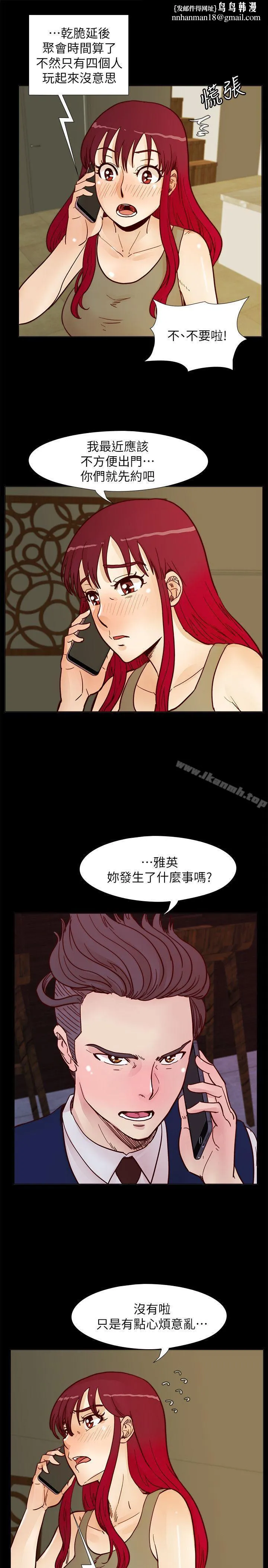荒淫同学会 - 第54话-享受私会的两人 - page 1