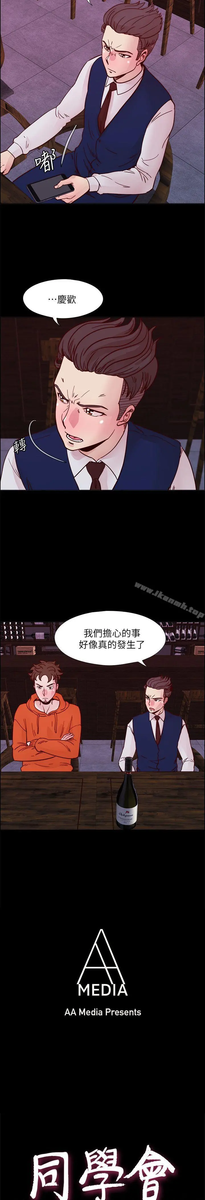 荒淫同学会 - 第54话-享受私会的两人 - page 3