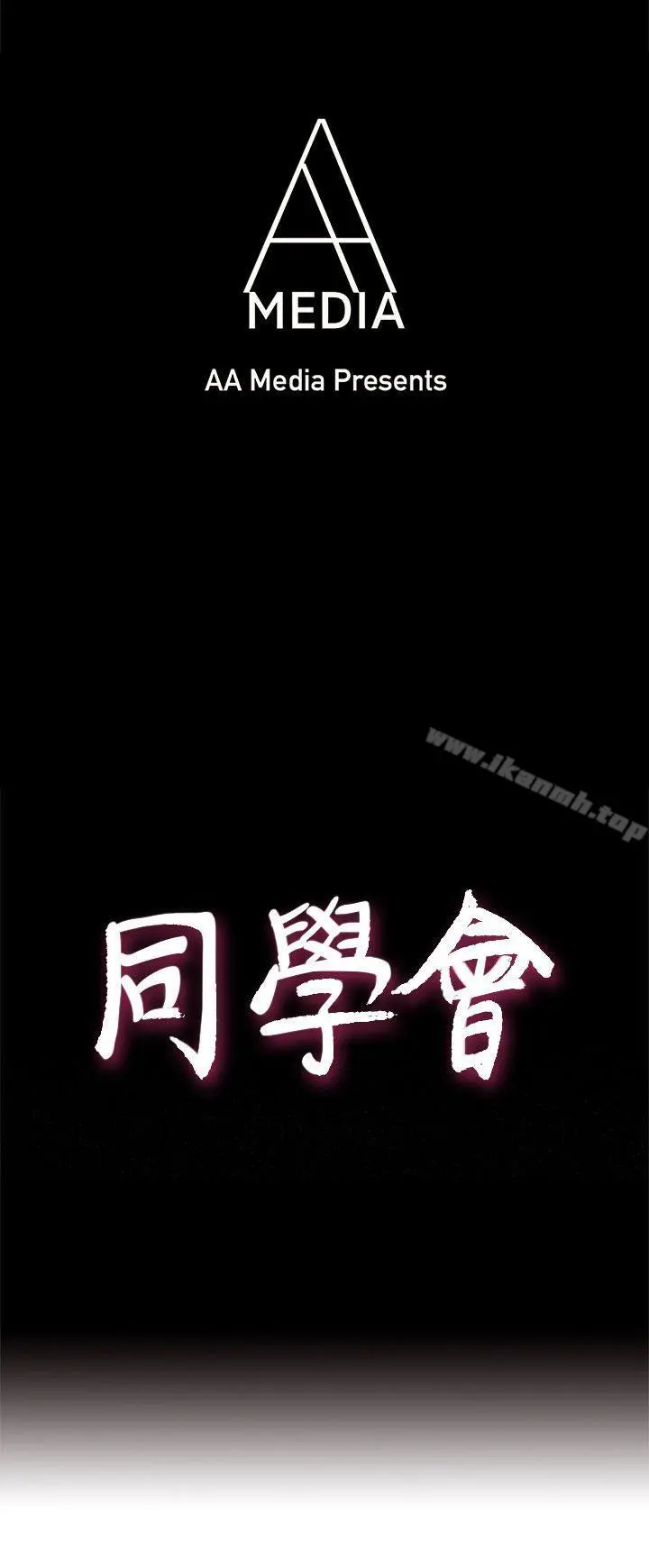 荒淫同学会 - 第47话-传到隔壁的呻吟声 - page 4