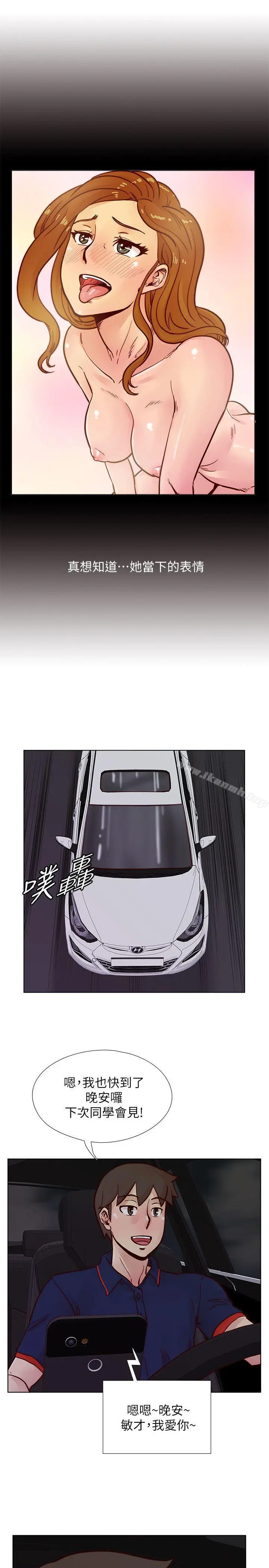 荒淫同学会 - 第47话-传到隔壁的呻吟声 - page 25