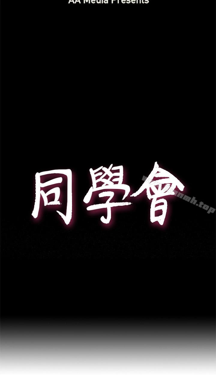 荒淫同学会 - 第68话-我不能就这样放妳走 - page 4