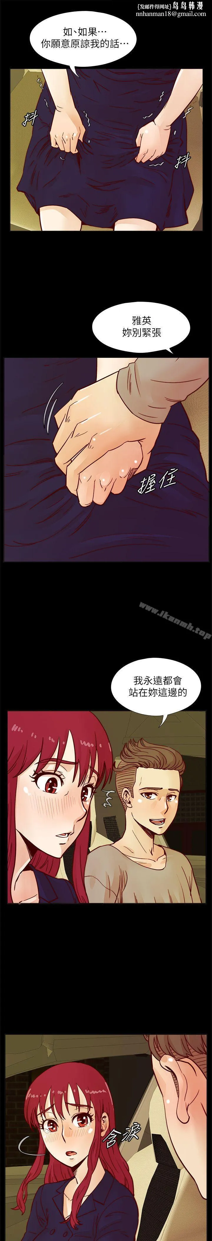 荒淫同学会 - 第45话-被原谅的谎言 - page 1