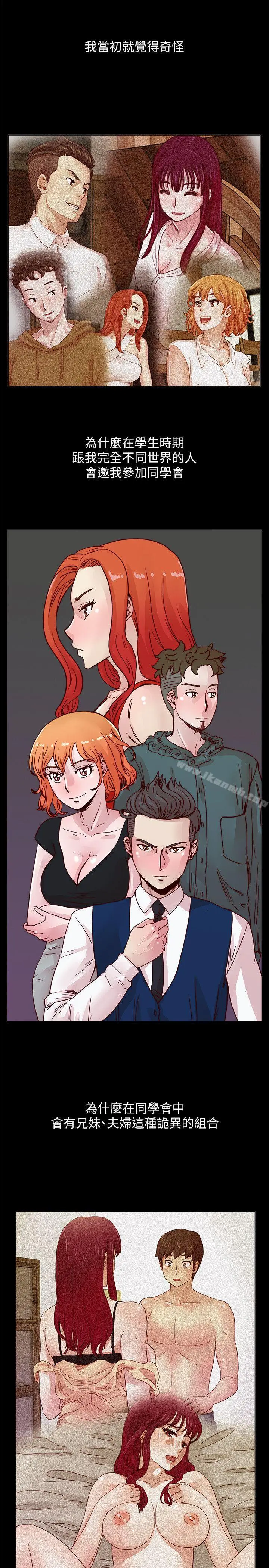 荒淫同学会 - 第45话-被原谅的谎言 - page 6