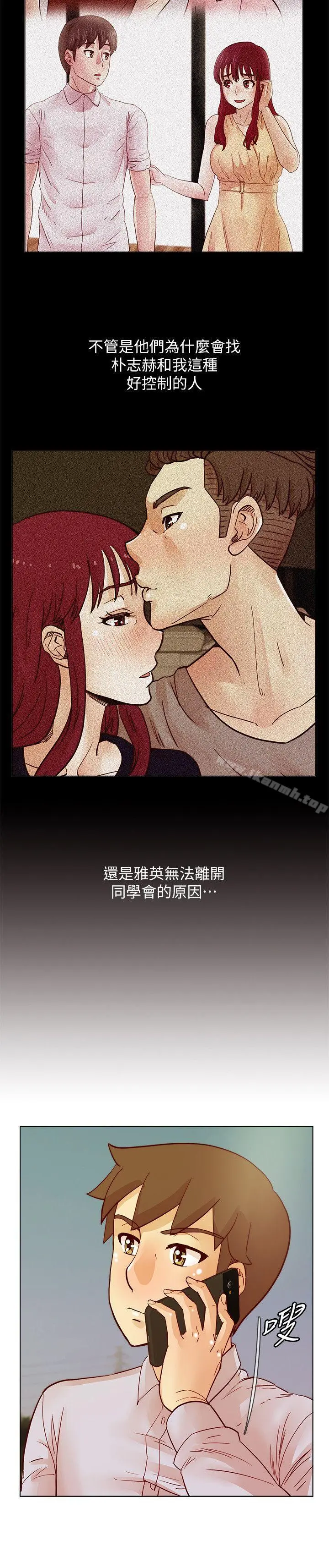 荒淫同学会 - 第45话-被原谅的谎言 - page 8