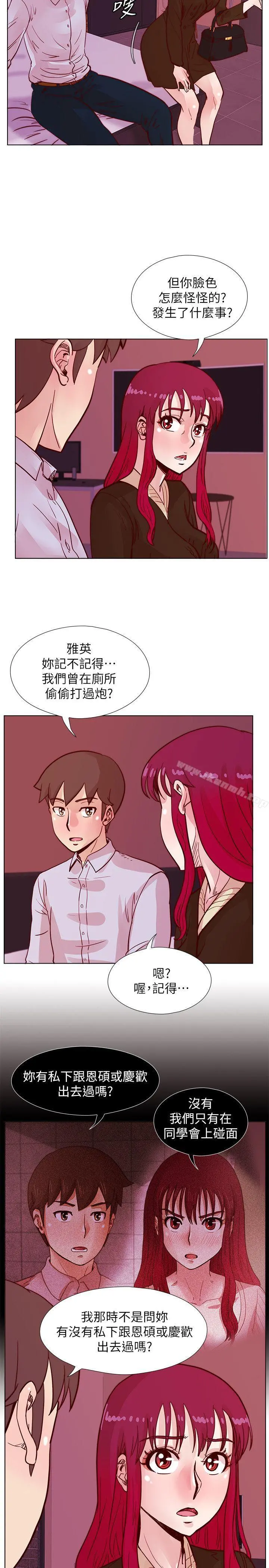 荒淫同学会 - 第45话-被原谅的谎言 - page 10