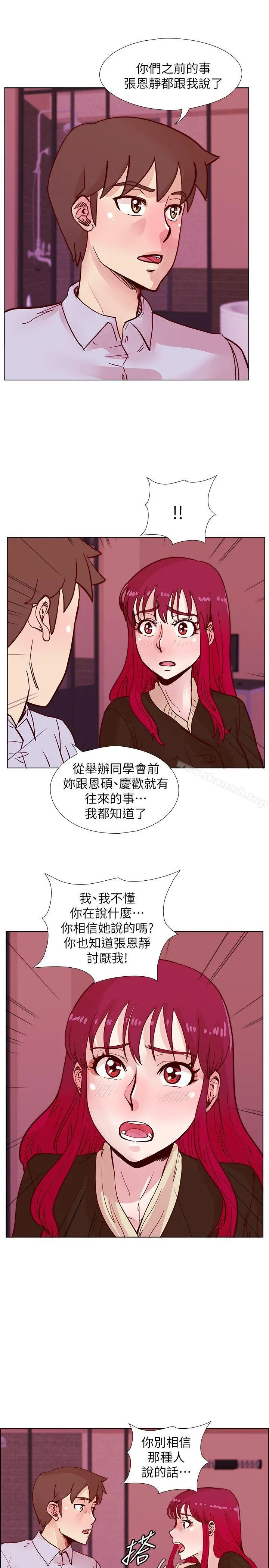 荒淫同学会 - 第45话-被原谅的谎言 - page 13