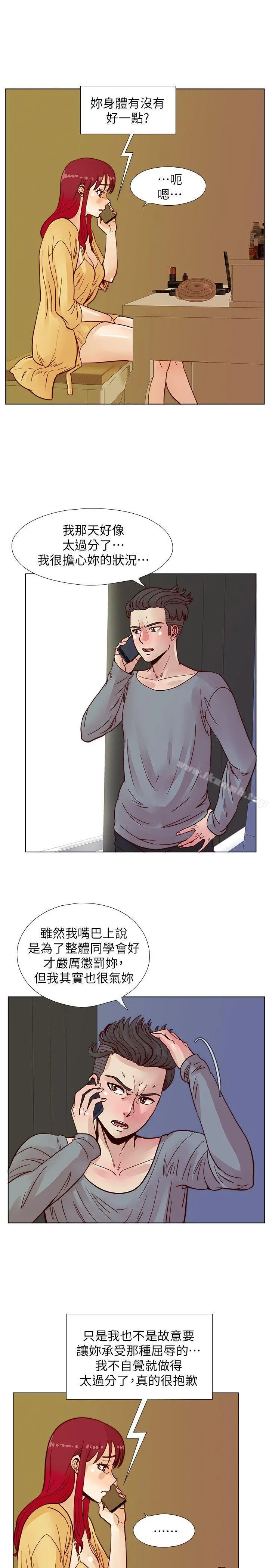 荒淫同学会 - 第44话-徐雅英的过去 - page 16