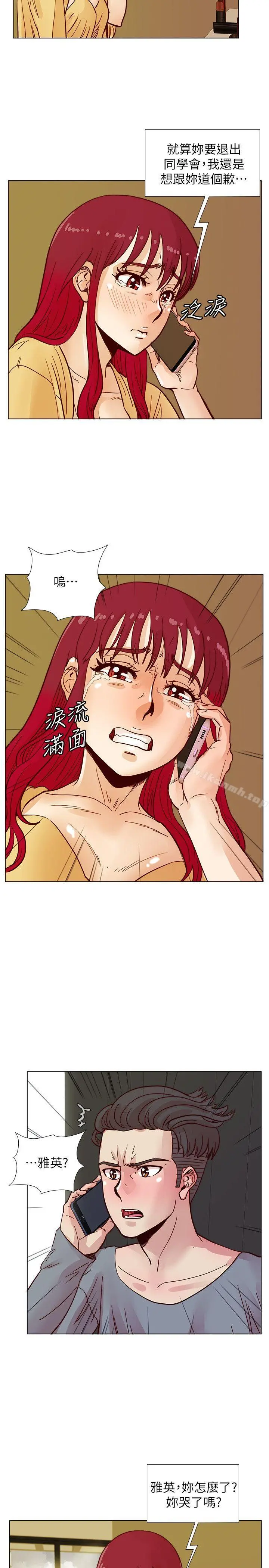 荒淫同学会 - 第44话-徐雅英的过去 - page 17