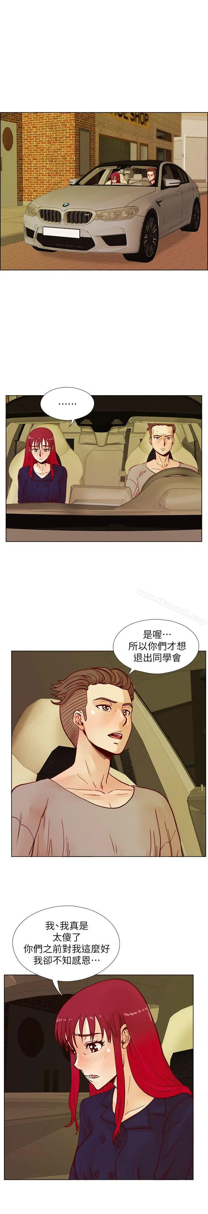 荒淫同学会 - 第44话-徐雅英的过去 - page 20