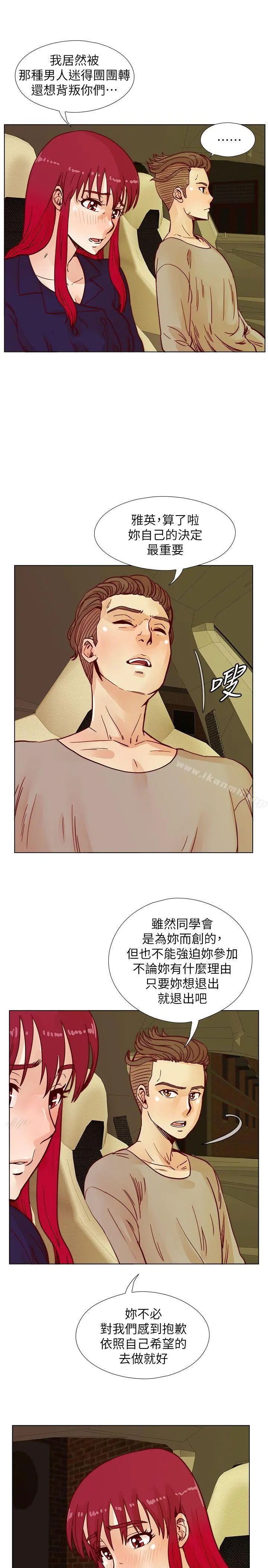荒淫同学会 - 第44话-徐雅英的过去 - page 21