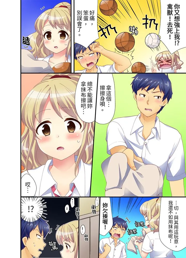 抱着抱着就插进去了边跑边插上学去 - 第3话 - page 3