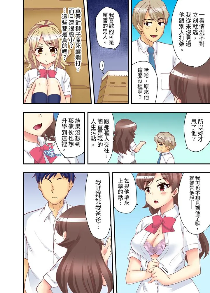 抱着抱着就插进去了边跑边插上学去 - 第9话 - page 7