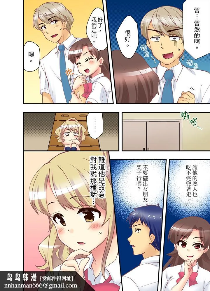 抱着抱着就插进去了边跑边插上学去 - 第9话 - page 9