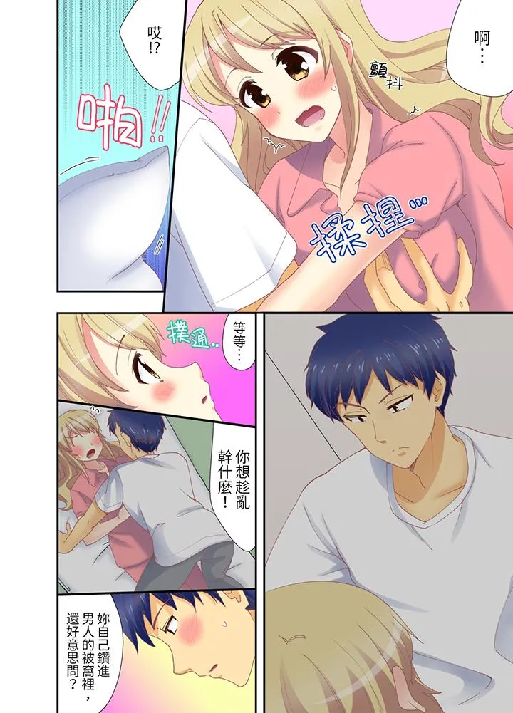 抱着抱着就插进去了边跑边插上学去 - 第6话 - page 2