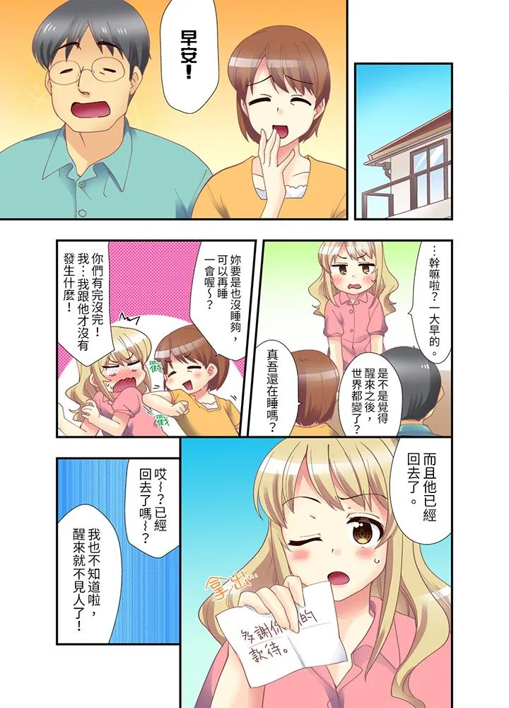 抱着抱着就插进去了边跑边插上学去 - 第6话 - page 12