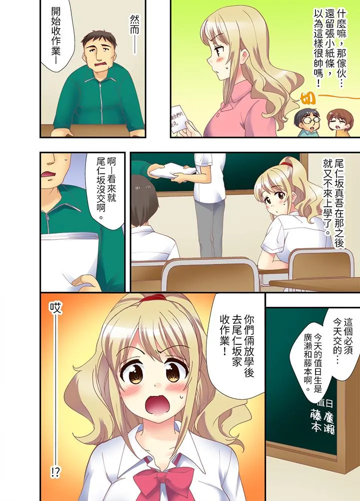 抱着抱着就插进去了边跑边插上学去 - 第6话 - page 13