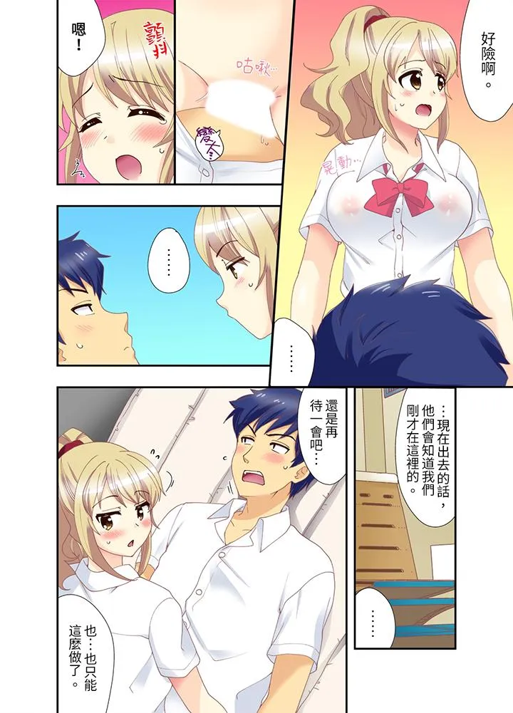 抱着抱着就插进去了边跑边插上学去 - 第4话 - page 7