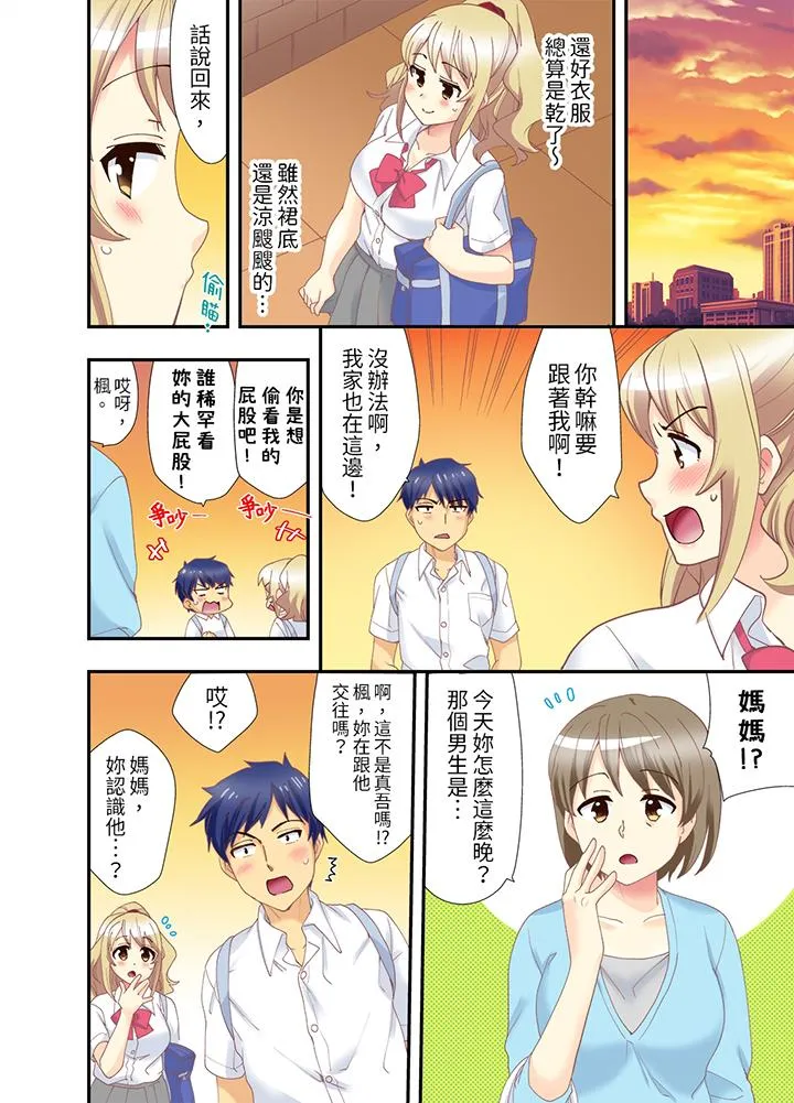 抱着抱着就插进去了边跑边插上学去 - 第4话 - page 12