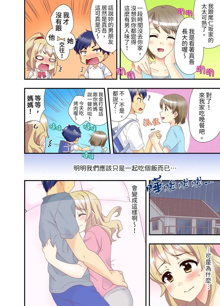 抱着抱着就插进去了边跑边插上学去 - 第4话 - page 13