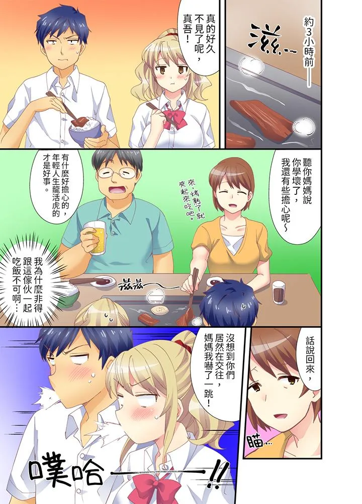 抱着抱着就插进去了边跑边插上学去 - 第5话 - page 2