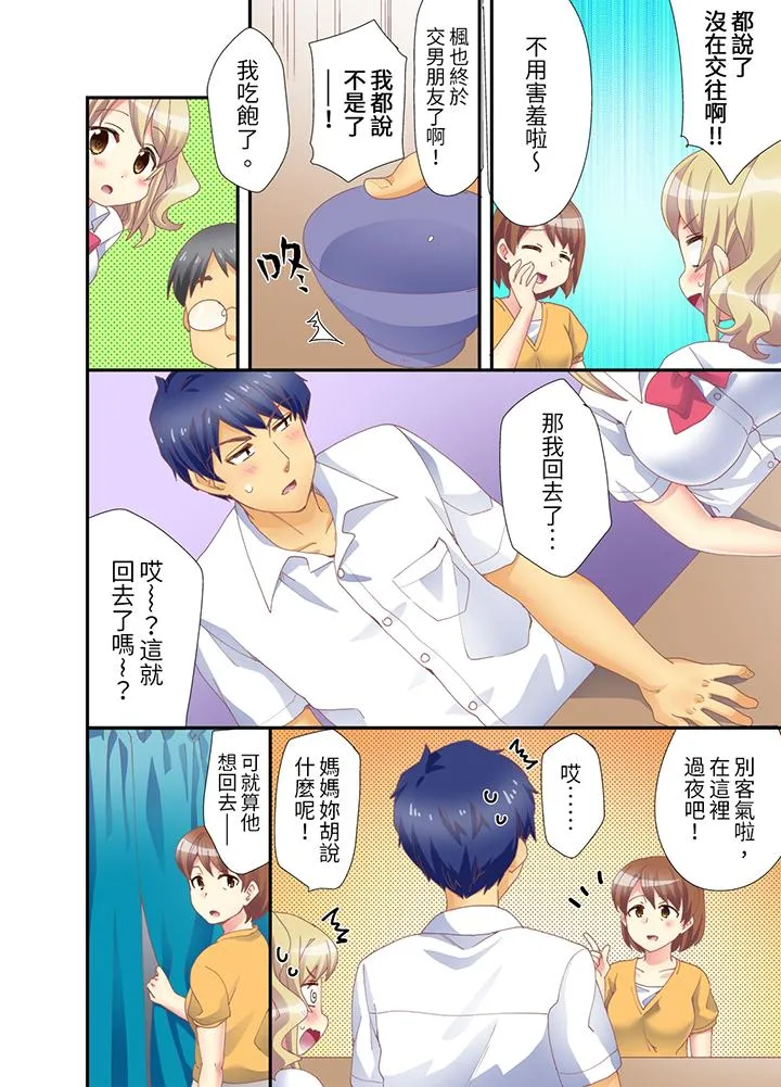 抱着抱着就插进去了边跑边插上学去 - 第5话 - page 3