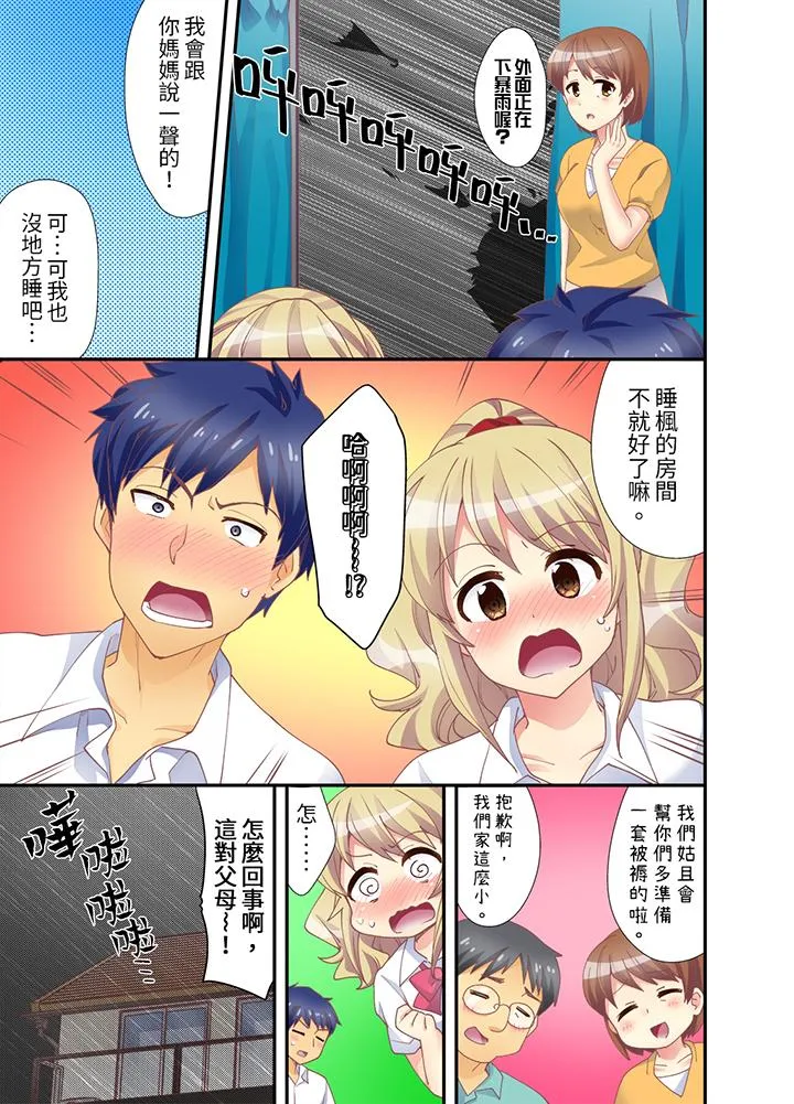 抱着抱着就插进去了边跑边插上学去 - 第5话 - page 4