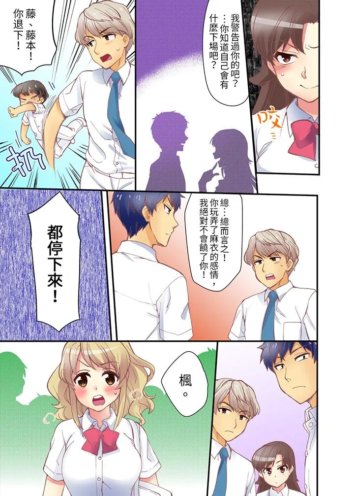 抱着抱着就插进去了边跑边插上学去 - 最终话 - page 2